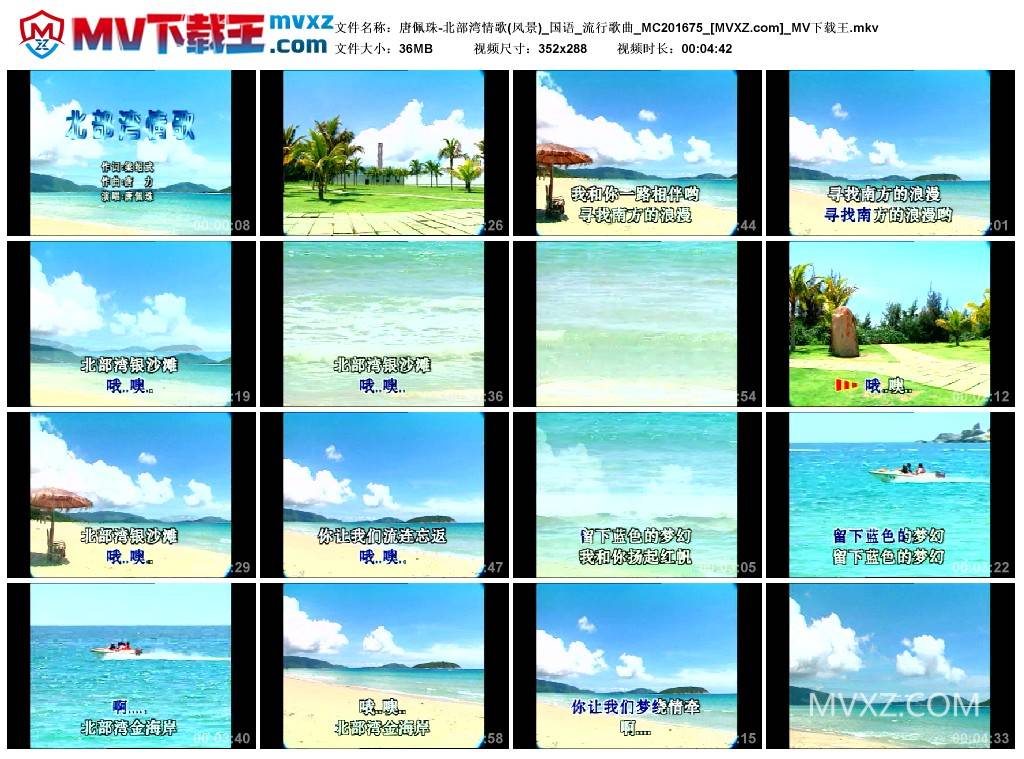 唐佩珠-北部湾情歌(风景)_国语_流行歌曲_MC201675